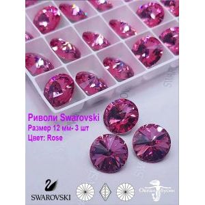 Риволи Swarovski, стразы, 12 мм, 3 шт