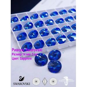 Риволи Swarovski, стразы, 14 мм, 3 шт