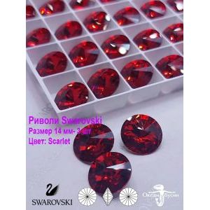 Риволи Swarovski, стразы, 14 мм, 3 шт