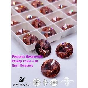 Риволи Swarovski, стразы, 12 мм, 3 шт
