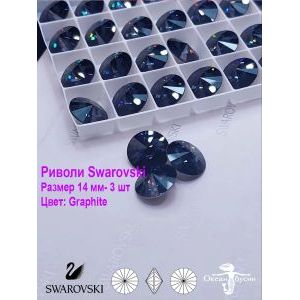 Риволи Swarovski, стразы, 14 мм, 3 шт