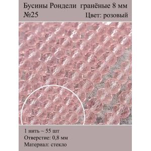 Стеклянные граненые бусины Рондели, 8 мм