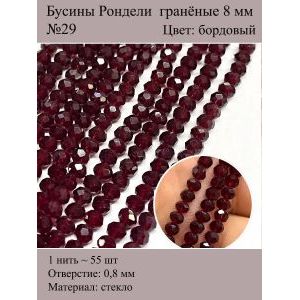 Стеклянные граненые бусины Рондели, 8 мм