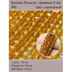 Стеклянные граненые бусины Рондели, 8 мм