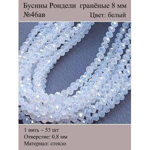Стеклянные граненые бусины Рондели, 8 мм