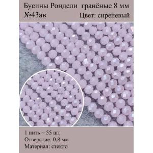 Бусины Рондели гранёные 8 мм ≈ 65 шт (+-5 шт)
