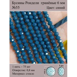 Бусины для рукоделия стеклянные рондели гранёные 6 мм