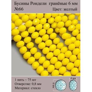 Бусины для рукоделия стеклянные рондели гранёные 6 мм