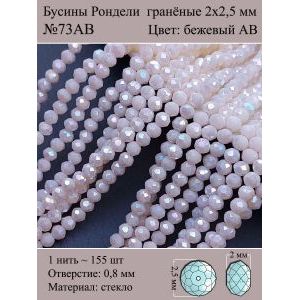 Бусины для рукоделия стеклянные рондели гранёные 2мм