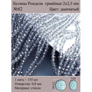 Бусины для рукоделия стеклянные рондели гранёные 2мм