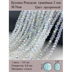 Бусины для рукоделия стеклянные рондели гранёные 2 мм