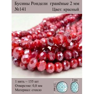 Бусины для рукоделия стеклянные рондели гранёные 3 мм
