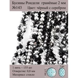 Бусины для рукоделия стеклянные рондели гранёные 2 мм