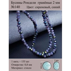 Бусины для рукоделия стеклянные рондели гранёные 2 мм
