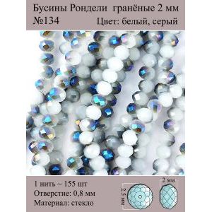 Бусины для рукоделия стеклянные рондели гранёные 2мм