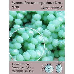 Стеклянные граненые бусины Рондели, 8 мм