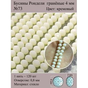 Стеклянные граненые бусины Рондели, 4 мм