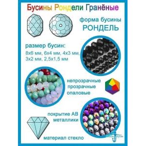 Стеклянные граненые бусины Рондели, 4 мм