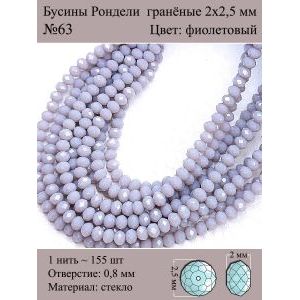 Бусины для рукоделия стеклянные рондели гранёные 2мм