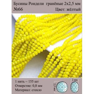 Бусины для рукоделия стеклянные рондели гранёные 2мм
