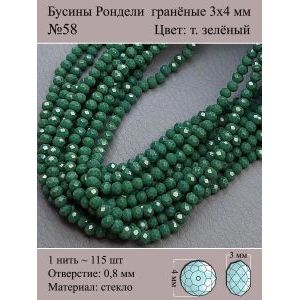 Бусины для рукоделия стеклянные рондели гранёные 3 мм
