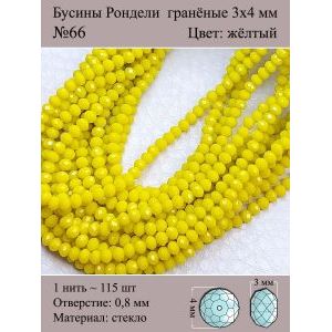 Бусины для рукоделия стеклянные рондели гранёные 3мм