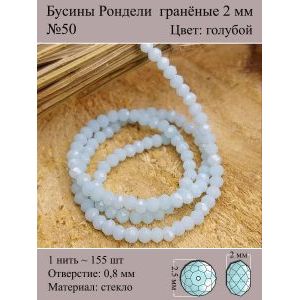 Бусины для рукоделия стеклянные рондели гранёные 2мм