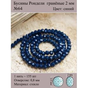 Бусины для рукоделия стеклянные рондели гранёные 2мм