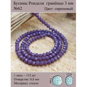 Бусины для рукоделия стеклянные рондели гранёные 3 мм