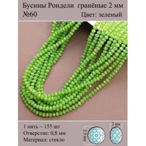 Бусины для рукоделия стеклянные рондели гранёные 2мм