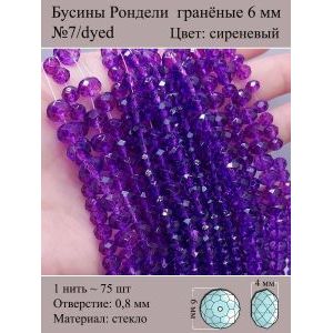 Бусины для рукоделия стеклянные рондели гранёные 6 мм