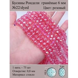 Бусины для рукоделия стеклянные рондели гранёные 6 мм