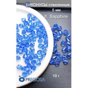 Биконусы Прециоза Lt.-Sapphire- бусины стеклянные 5 мм-10 г