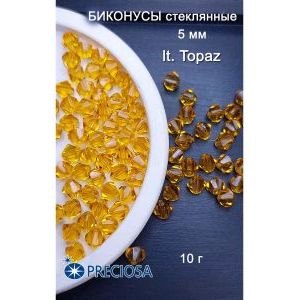 Биконусы Прециоза Lt. Topaz- бусины стеклянные 5 мм-10 г