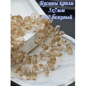 Бусины капли, стеклянные гранёные-бежевый 5х7 мм +/-98 шт