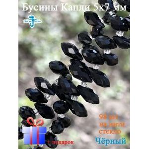 Хрустальные бусины-капли для рукоделия 5х7 мм
