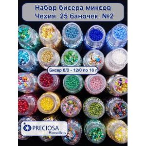 Набор бисера миксов , Чехия