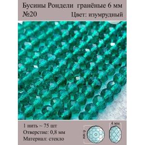 Стеклянные граненые бусины Рондели, 6 мм