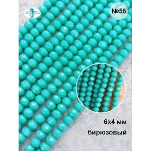 Стеклянные граненые бусины Рондели, 6 мм
