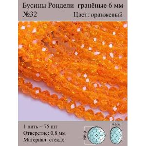 Стеклянные граненые бусины Рондели, 6 мм