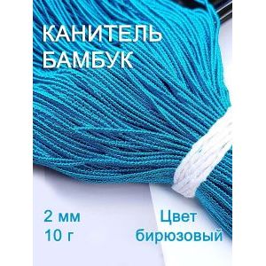 Канитель фигурная Бамбук для рукоделия +/- 10 г