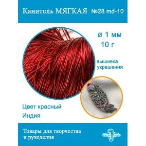 Канитель мягкая 1 мм, для вышивки и рукоделия, +/- 10 г