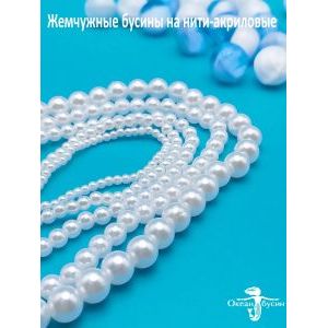 Набор Жемчужных бусин, 3, 4, 5, 6, 8 мм, круглые, белые