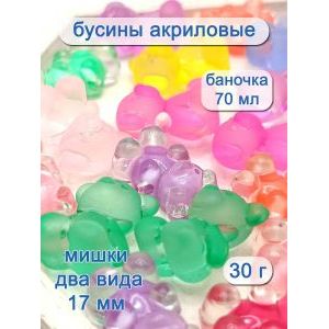 Бусины для рукоделия мишки -30 г