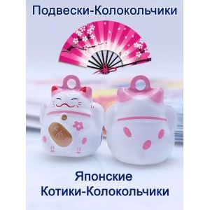 Обвес японские котики – изящный акцент для ваших аксессуаров