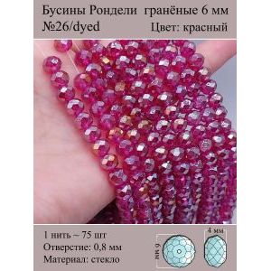 Бусины для рукоделия стеклянные рондели гранёные 6 мм