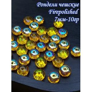 Бусины-рондели из чешского стекла Faire Polished 7 мм, 10 г