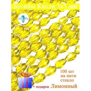 Бусины в форме капли размером 3×5 мм, примерно 100 штук