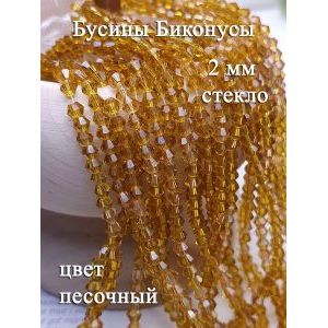 Бусины стеклянные биконусы граненые 2 мм