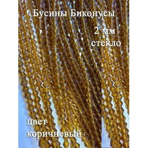 Бусины стеклянные биконусы граненые 2 мм